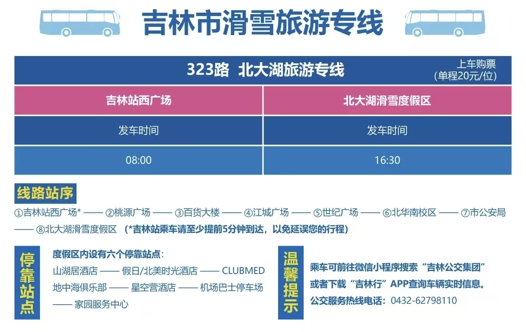 北大湖吉林市